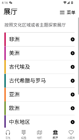 大英博物馆官方导览app官方版截图4