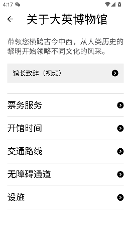 大英博物馆官方导览app官方版截图5