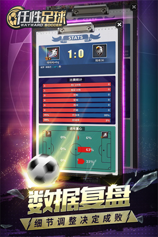 任性足球手游官方正版截图3