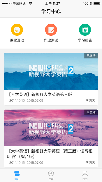 U校园学生端截图1