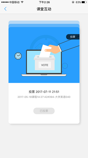 U校园学生端截图3