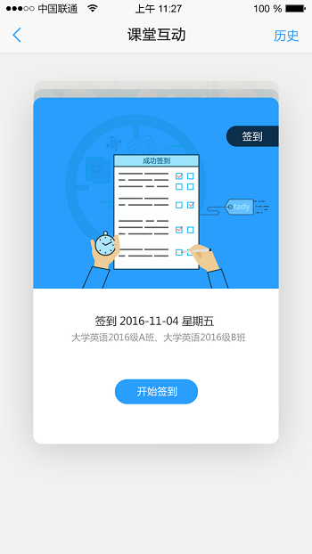 U校园学生端截图5