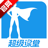 超级课堂官方版v3.7.5