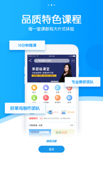 超级课堂官方版截图2