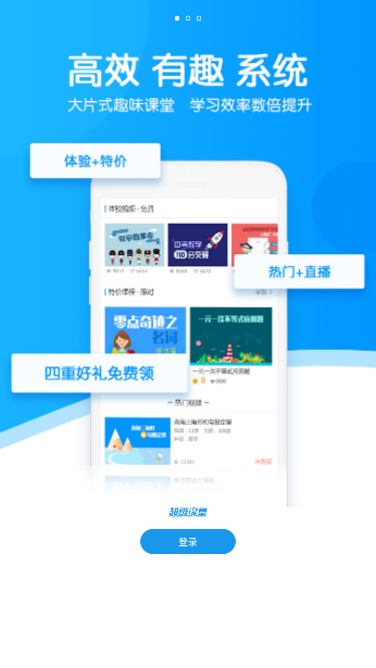 超级课堂官方版截图3
