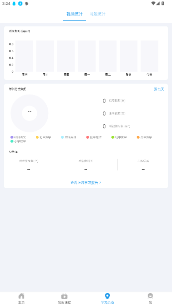 超级课堂官方版截图4