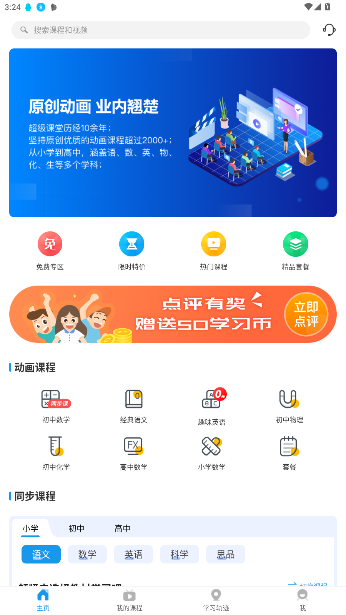 超级课堂官方版截图5