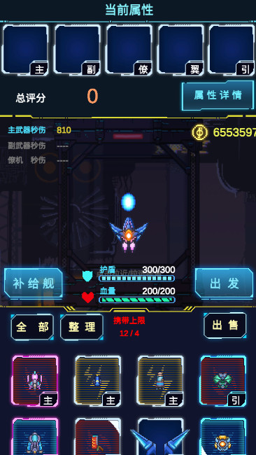 不一样战机免广告最新版截图4