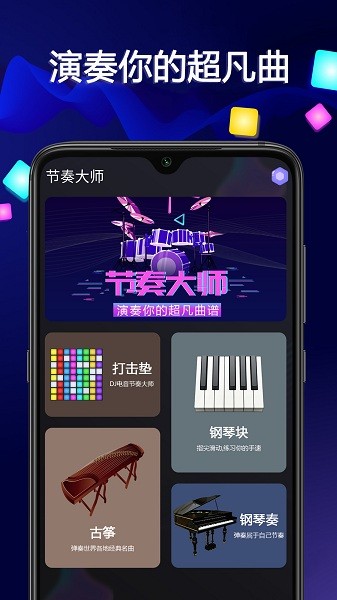 音乐大师手机版截图3