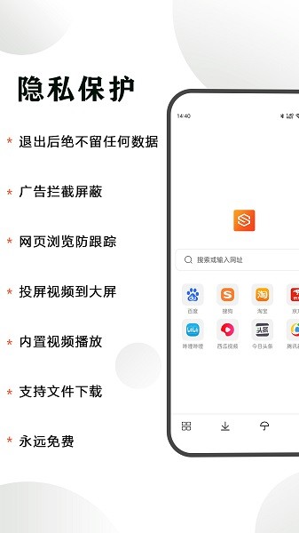 隐身浏览器正式免费版截图3