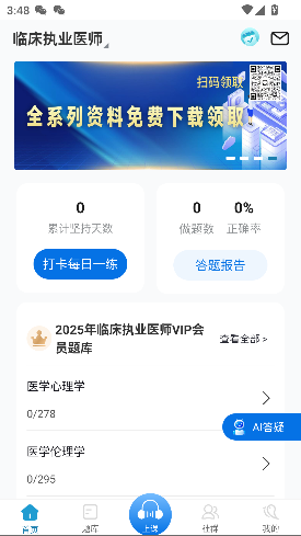 百通医学官方版截图1