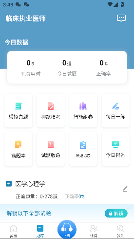 百通医学官方版截图2