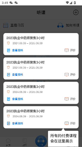 百通医学官方版截图3