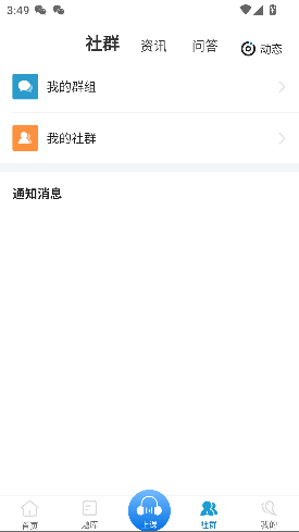 百通医学官方版截图5