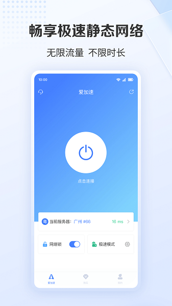 爱加速最新版截图2