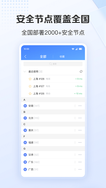 爱加速最新版截图3