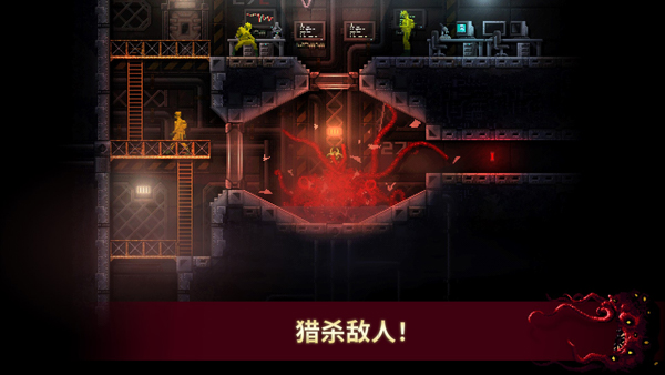 红怪手游最新版(Carrion)截图1