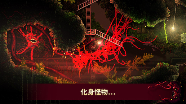 红怪手游最新版(Carrion)截图3