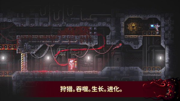 红怪手游最新版(Carrion)截图4