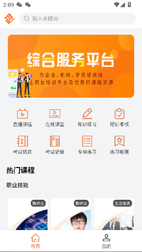 特种在线免费版app截图2