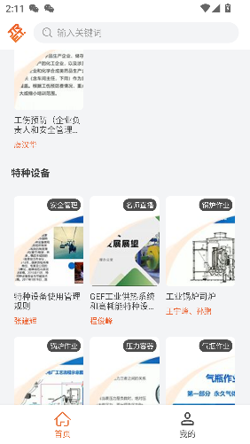 特种在线免费版app截图4