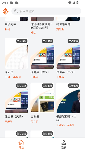 特种在线免费版app截图5