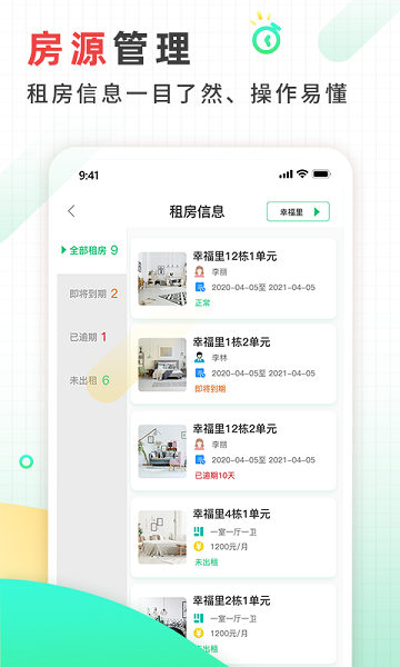 好房东租房软件最新版截图1