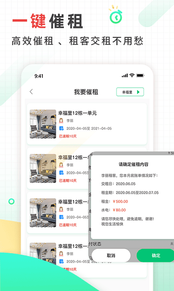 好房东租房软件最新版截图2