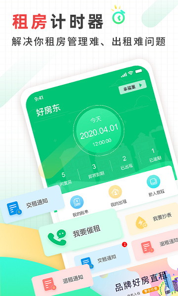 好房东租房软件最新版截图3