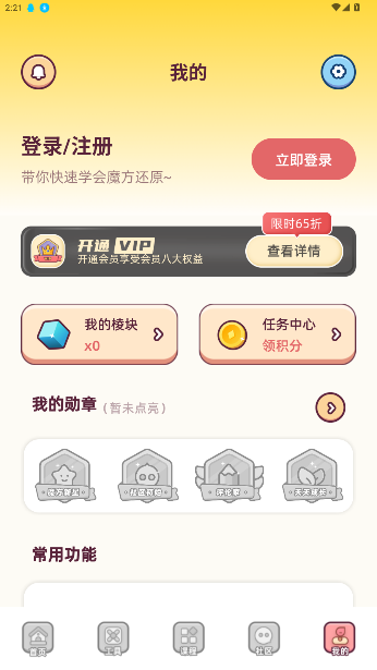 魔方还原app免费版截图1