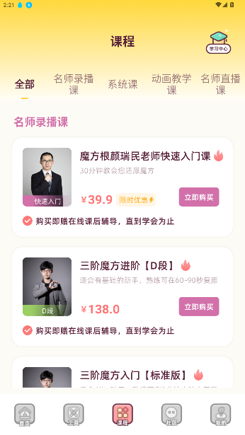 魔方还原app免费版截图2