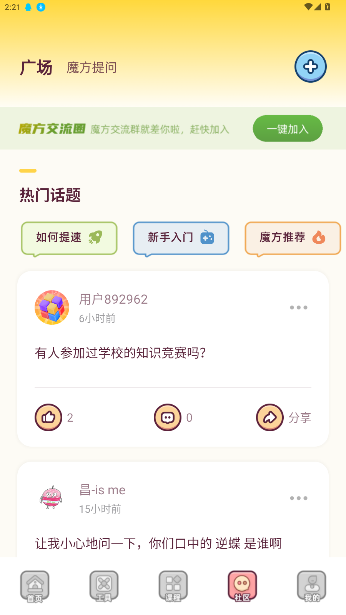 魔方还原app免费版截图3