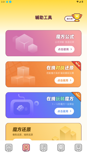 魔方还原app免费版截图4