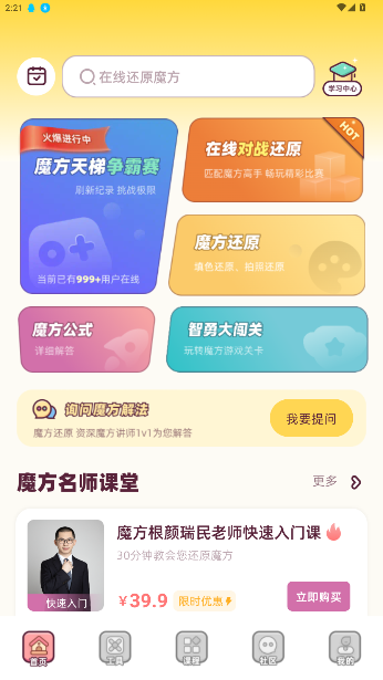 魔方还原app免费版截图5