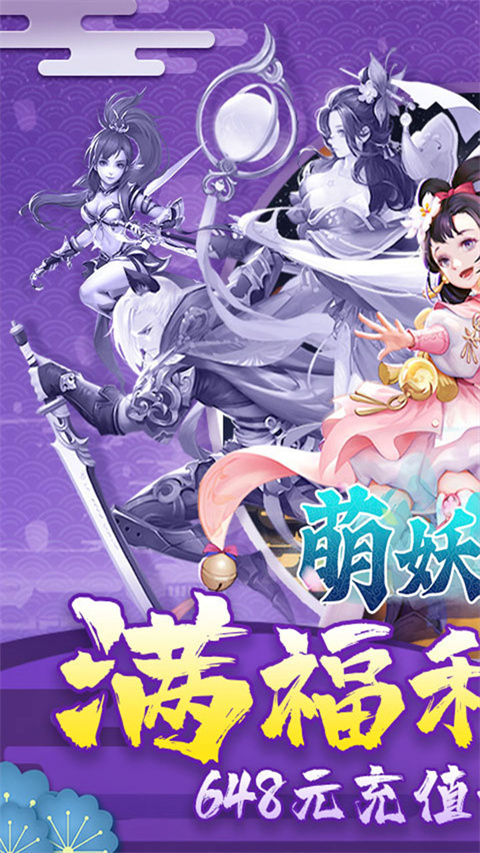 萌妖来袭0.1折版截图2