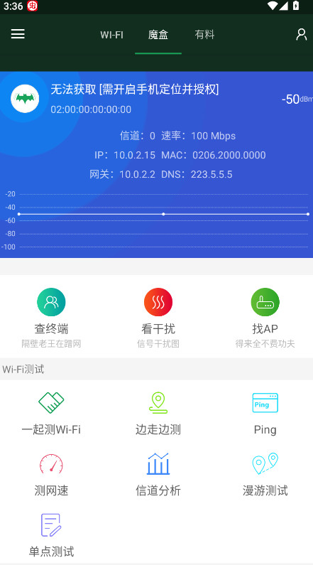 wifi魔盒app手机版截图2