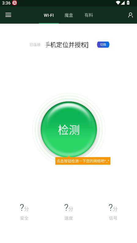 wifi魔盒app手机版截图4
