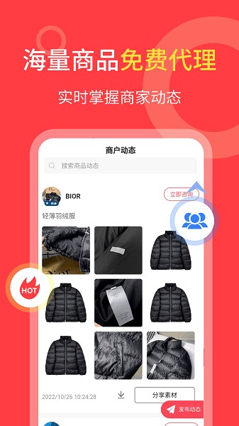货源共享最新版截图2