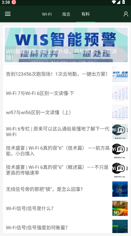 wifi魔盒app手机版截图5
