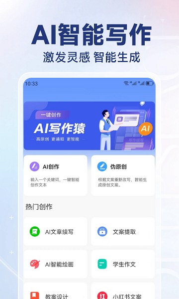 ai写作猿软件截图1