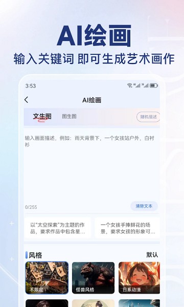 ai写作猿软件截图3