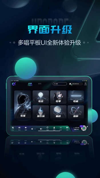 多唱点歌HD官方版截图2