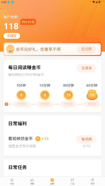 速看免费小说官方版截图1