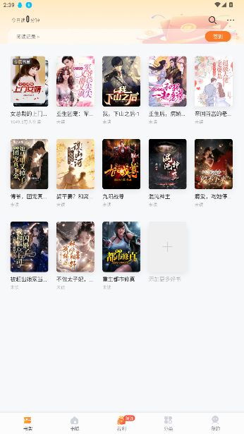 速看免费小说官方版截图3