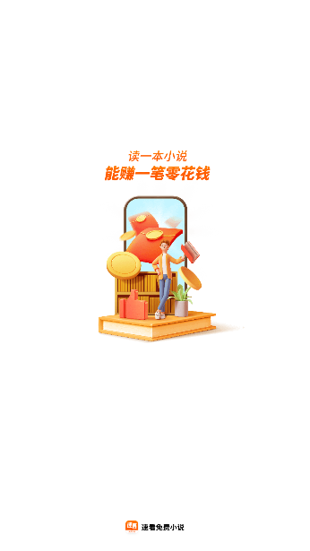 速看免费小说官方版截图4