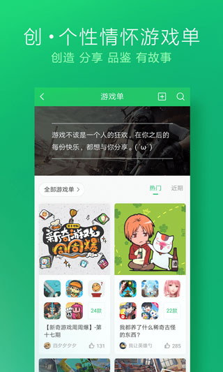 好游快爆app最新版截图4