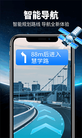 智行卫星导航官方版截图2
