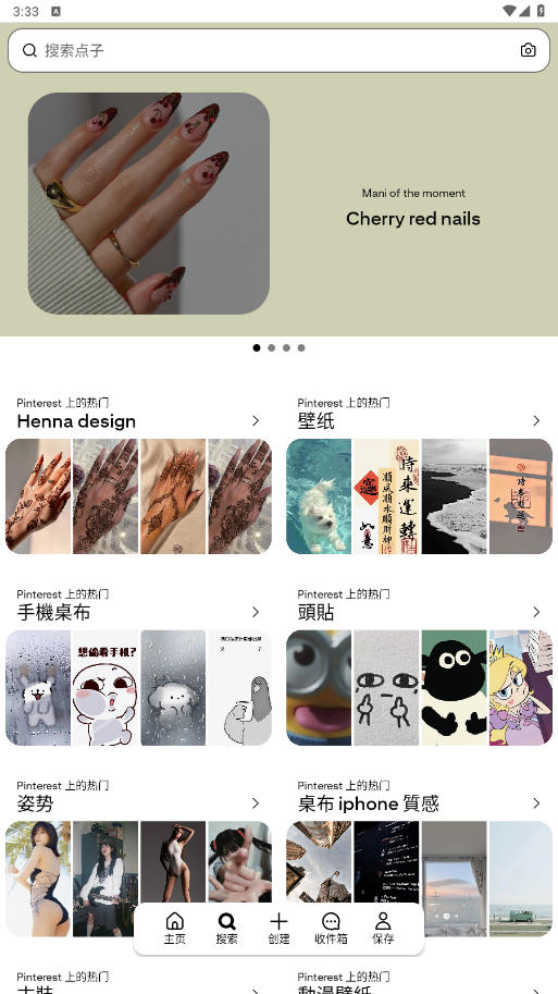 Pinterest安卓手机app最新版截图1