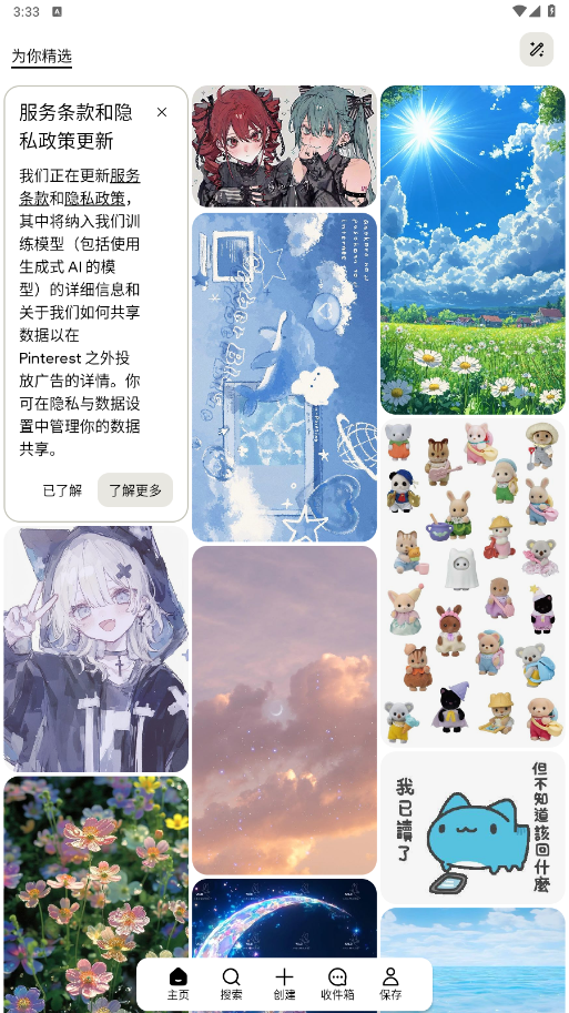 Pinterest安卓手机app最新版截图2