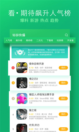 好游好爆app(好游快爆)截图3